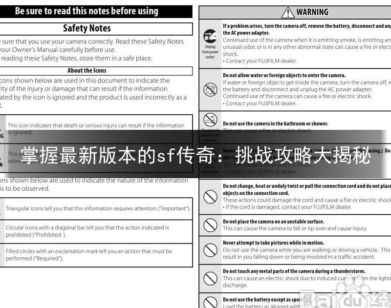 掌握最新版本的sf传奇：挑战攻略大揭秘